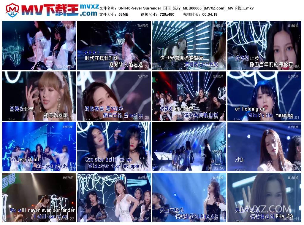 SNH48-Never Surrender_国语_流行_MEB00083